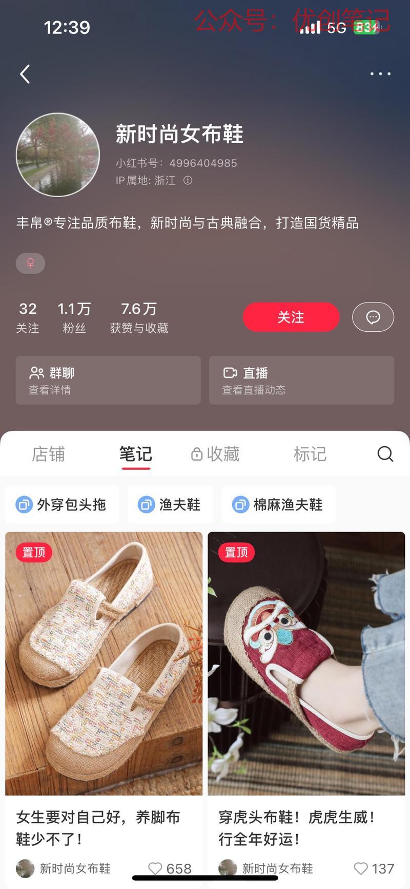 老北京布鞋+新中式+中…#情报-搞钱线报📢论坛-网创交流-优创圈